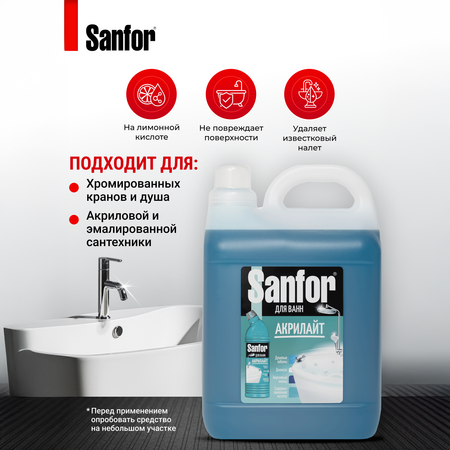 Средство чистящее для ванн Sanfor Акрилайт - 5 л