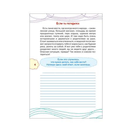 Книга Как вести себя в опасных ситуациях