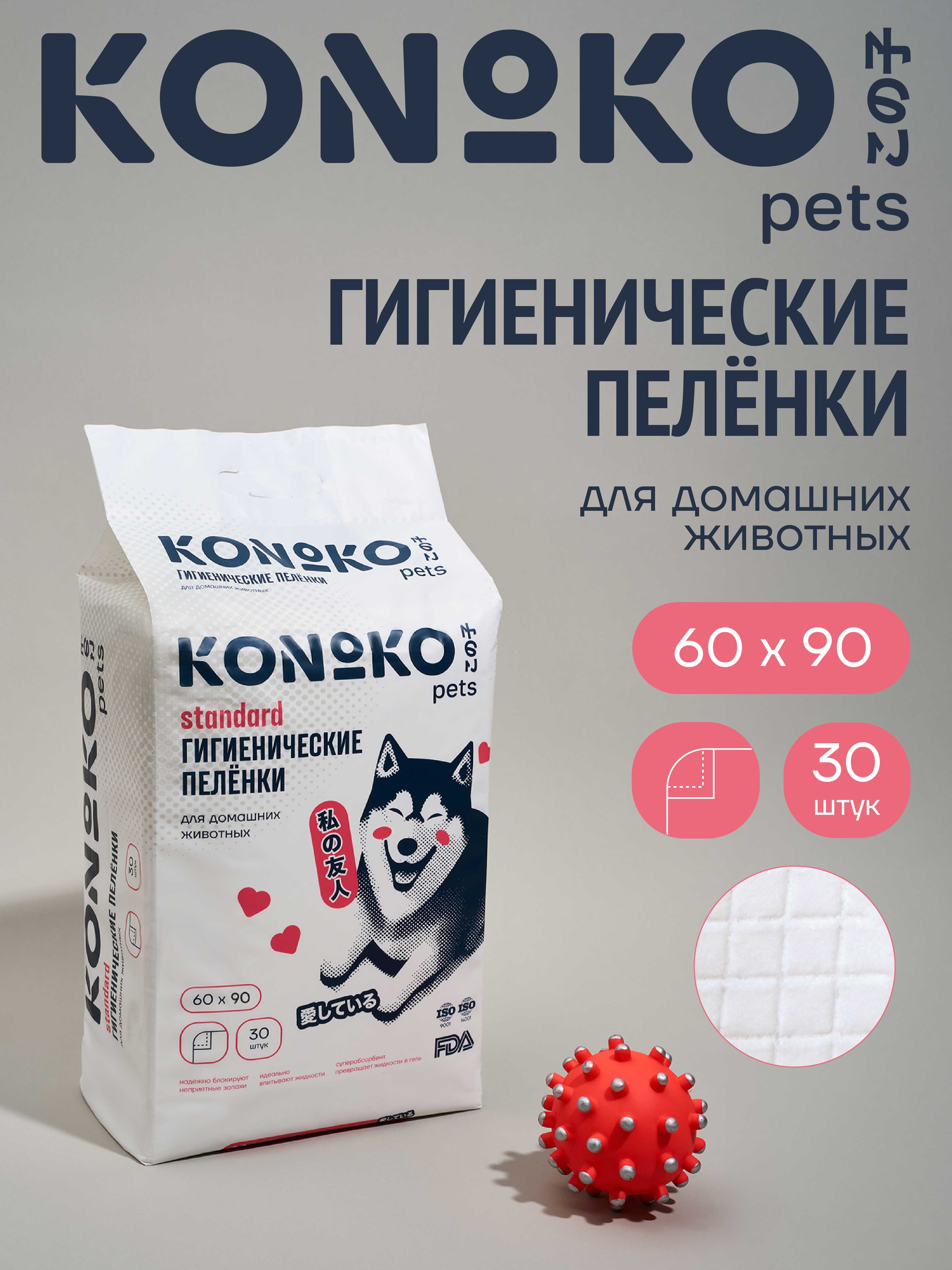 Пеленки для животных Konoko KONOKO Standart - фото 1