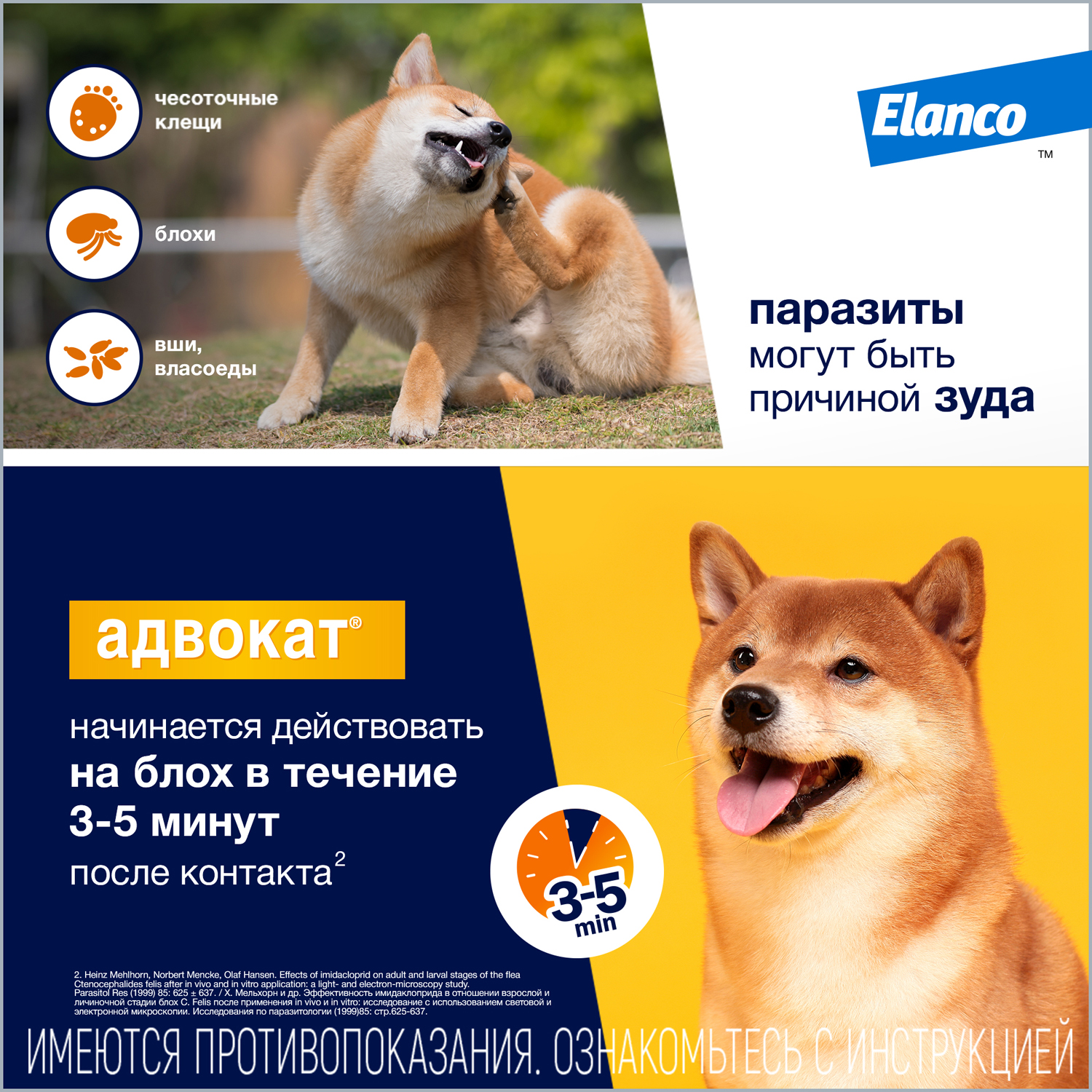 Капли для собак Elanco Адвокат более 25кг антипаразитарные 1пипетка - фото 5