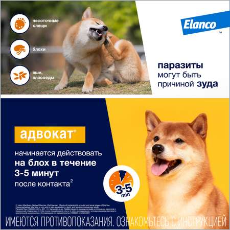 Капли для собак Elanco Адвокат более 25кг антипаразитарные 1пипетка