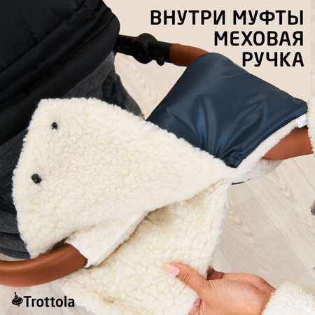 Муфта Trottola