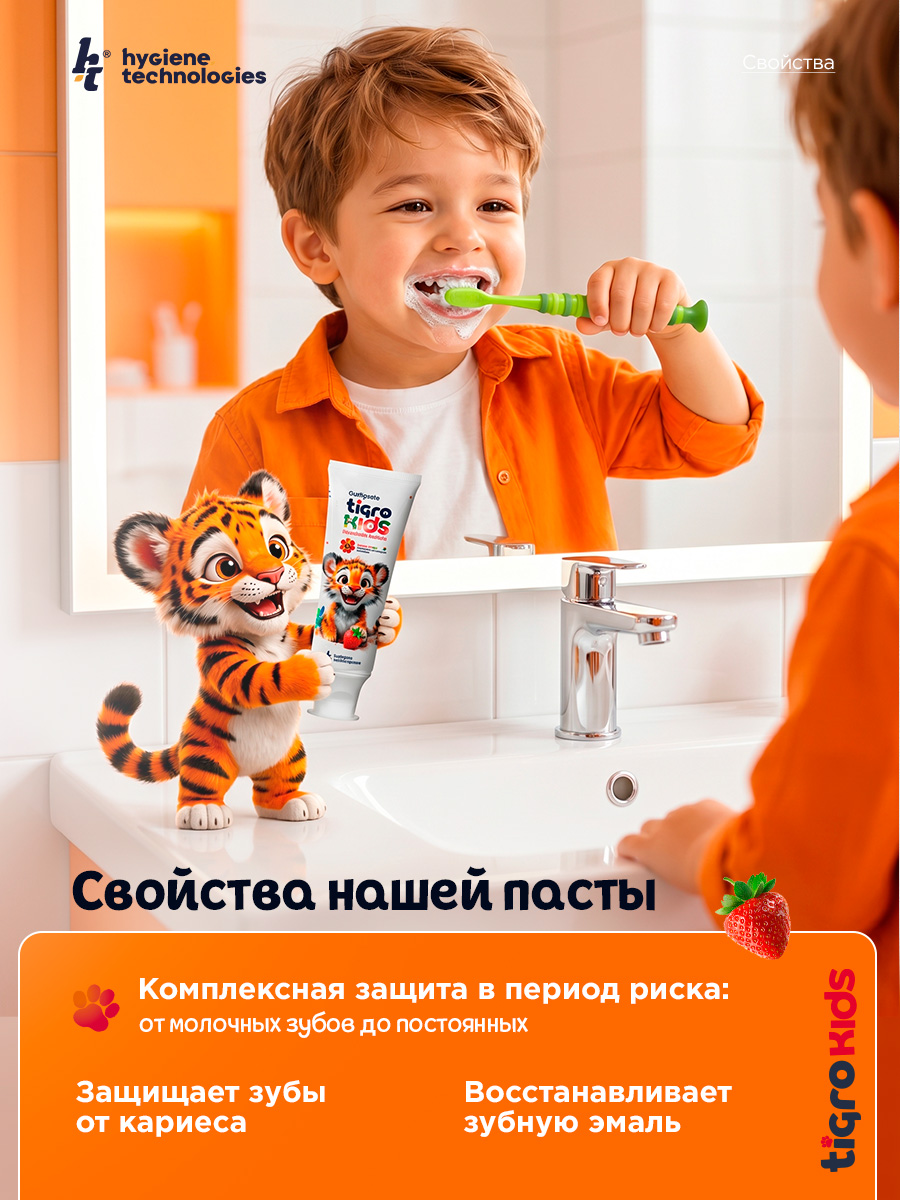 Зубная паста Hygiene Technologies с фтором Клубника 50 г - фото 4