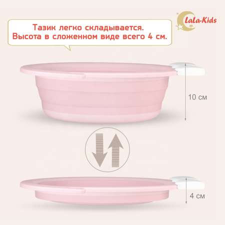 Таз LaLa-Kids складной Китёнок 4 л розовый