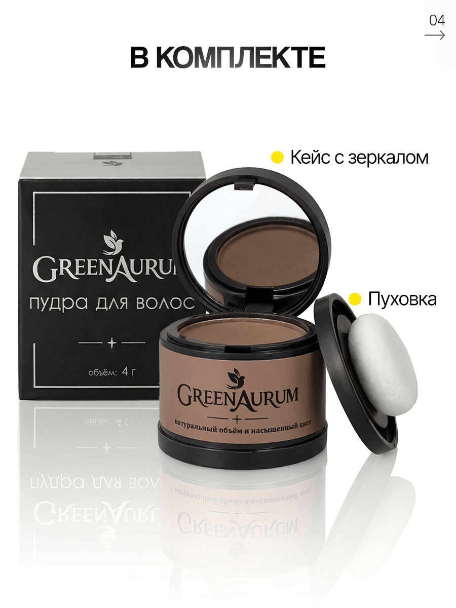 Тонирующая пудра GREENAURUM светло-коричневая - фото 5