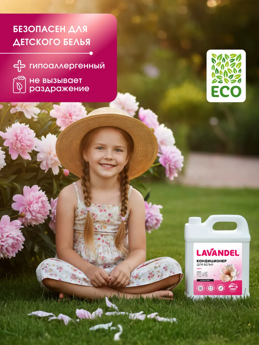 Кондиционер Lavandel Пион 5 л - фото 5