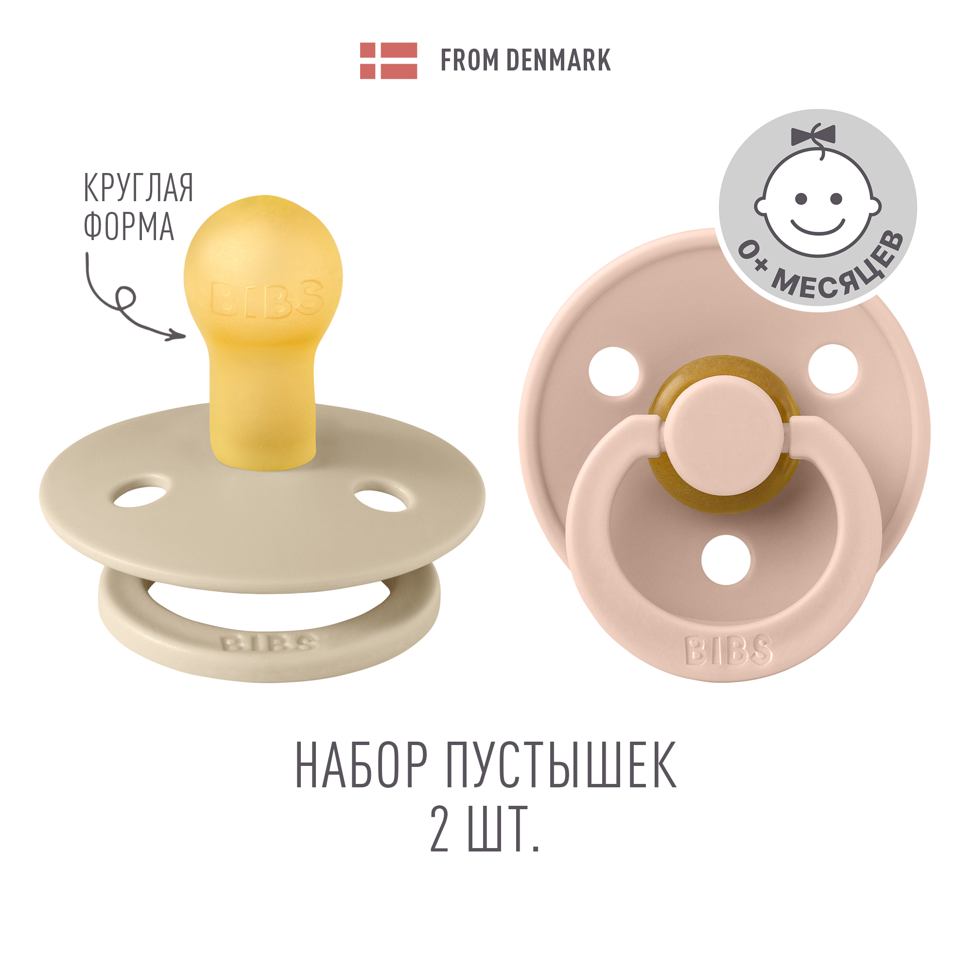 Пустышка BIBS каучук от 0 мес. 2 шт. - фото 1