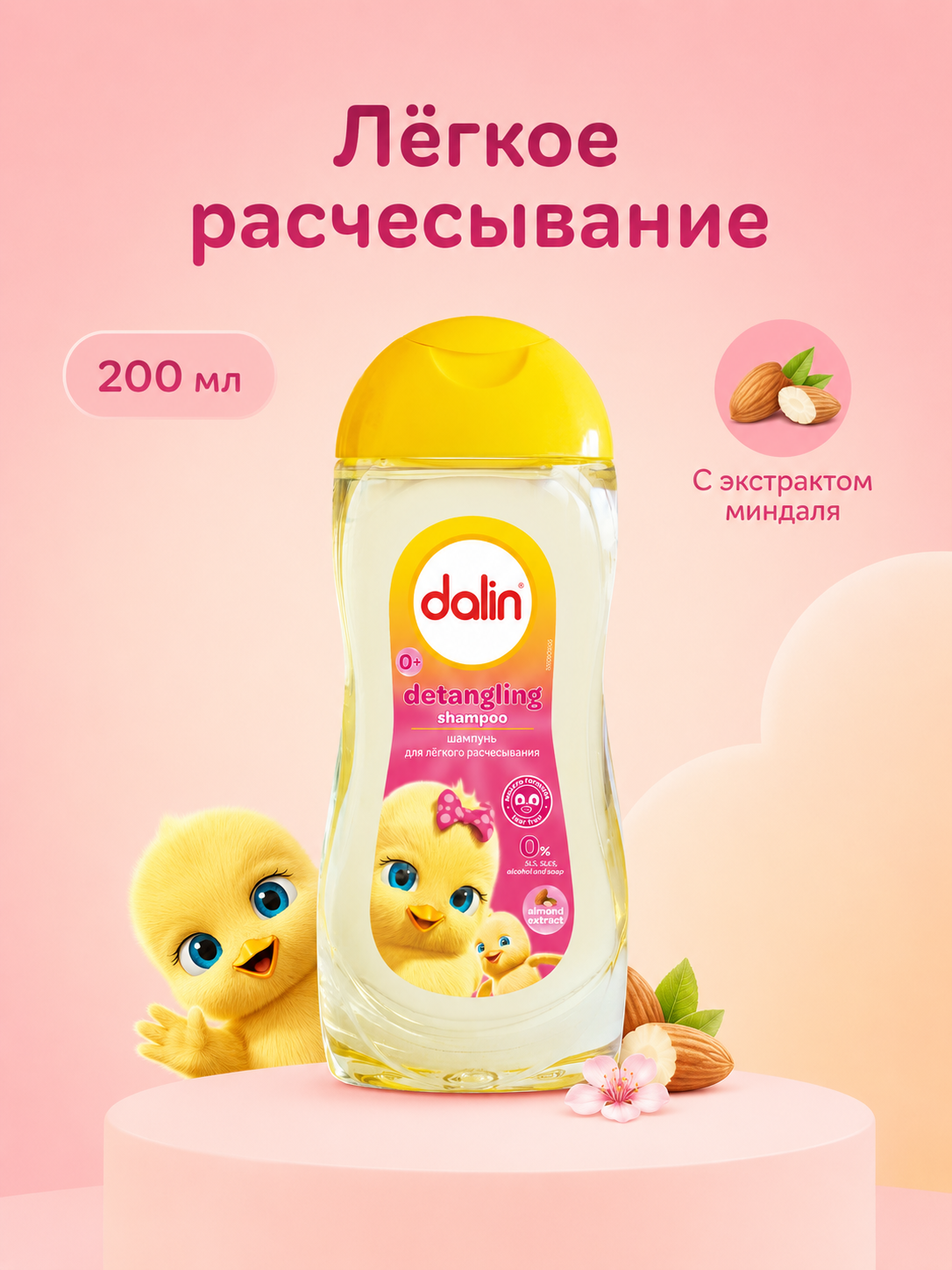 Изображение товара Шампунь Dalin для детей 200 мл - легкое расчесывание и комфорт Изображение товара Шампунь Dalin для детей 200 мл - легкое расчесывание и комфорт