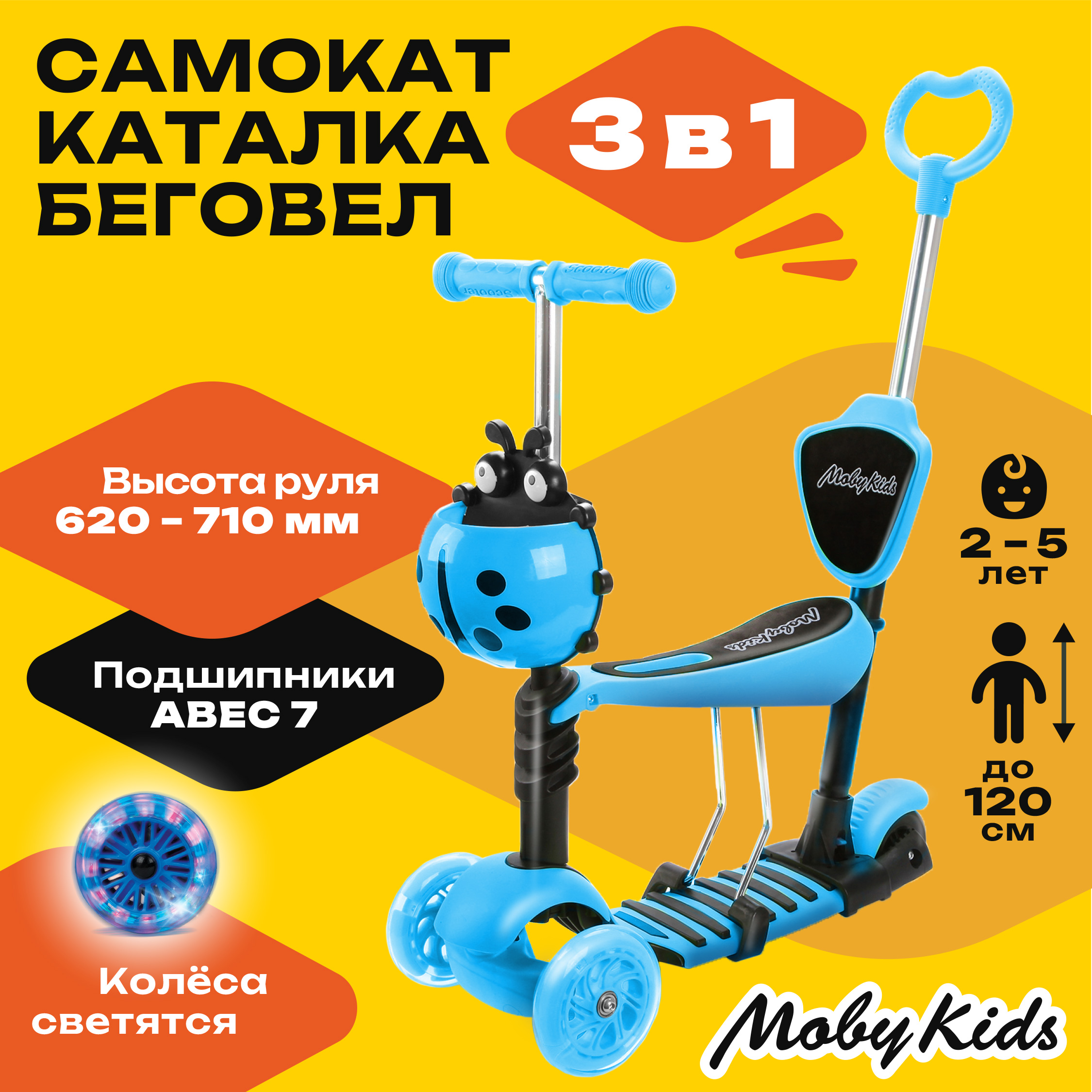 Самокат Moby kids трехколесный - фото 1