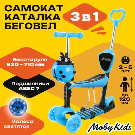 Самокат Moby kids трехколесный