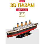 Пазл 3D CubicFun Корабль Титаник 113 детали