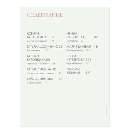 Книга Эксмо ЛЕТО на звездных спицах Кн для вязальных гурманов Мод тенденц и модели от звезд вяз мира