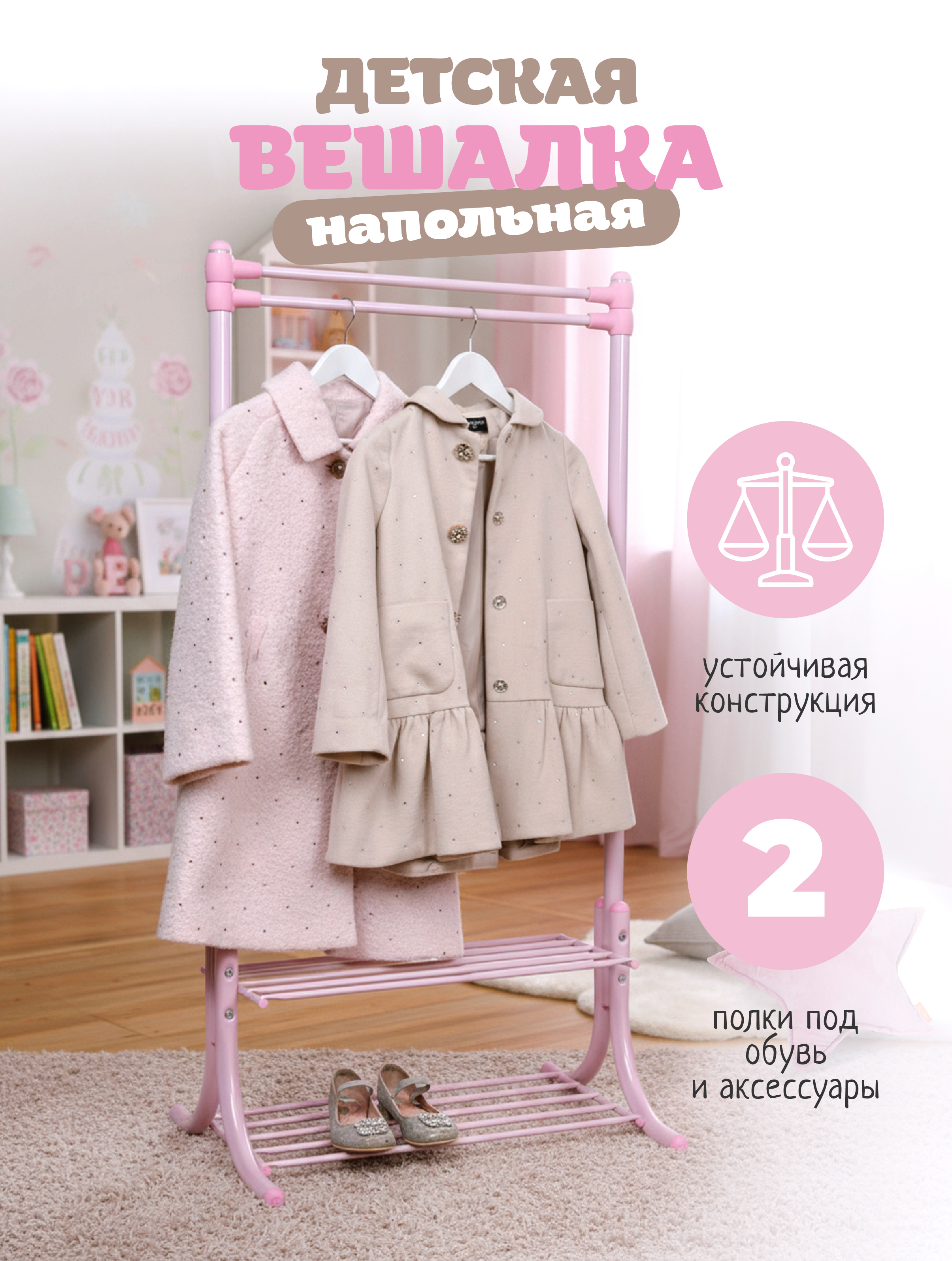 Вешалка напольная для детской N Family коллекция мой милый зайчик - фото 1