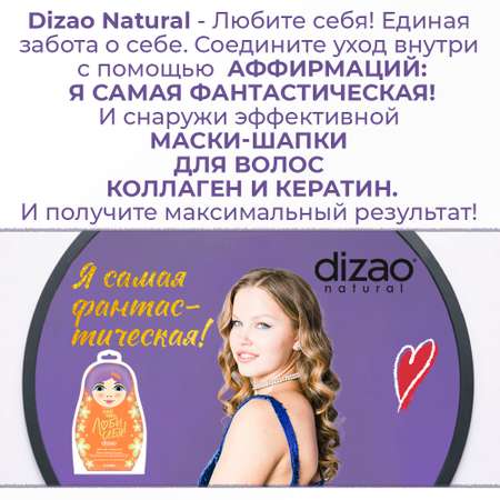 Кондиционер DIZAO Коллаген и кератин 2 шт.