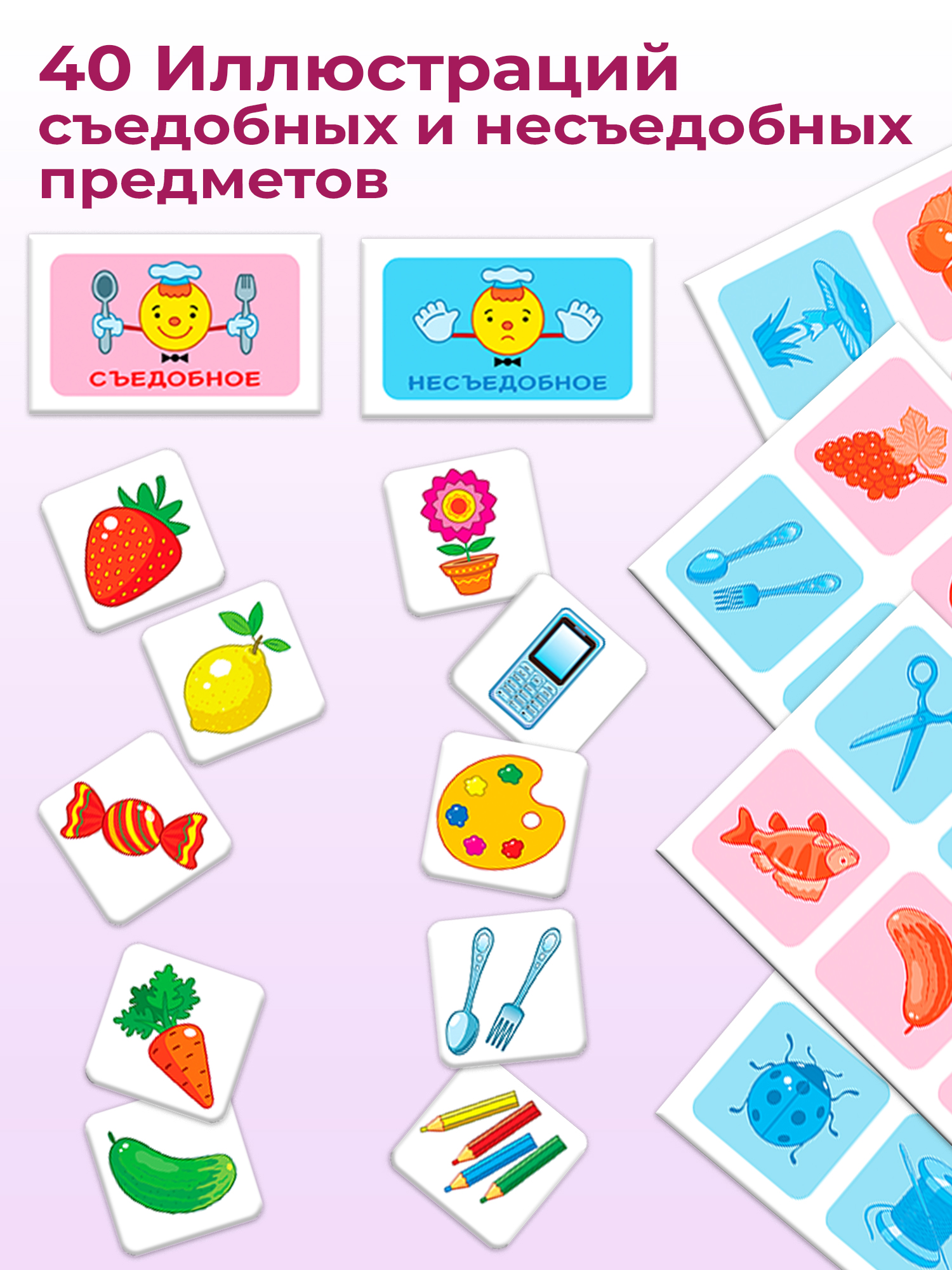 Развивающая игра Дрофа-Медиа Съедобное-несъедобное 2897 - фото 4