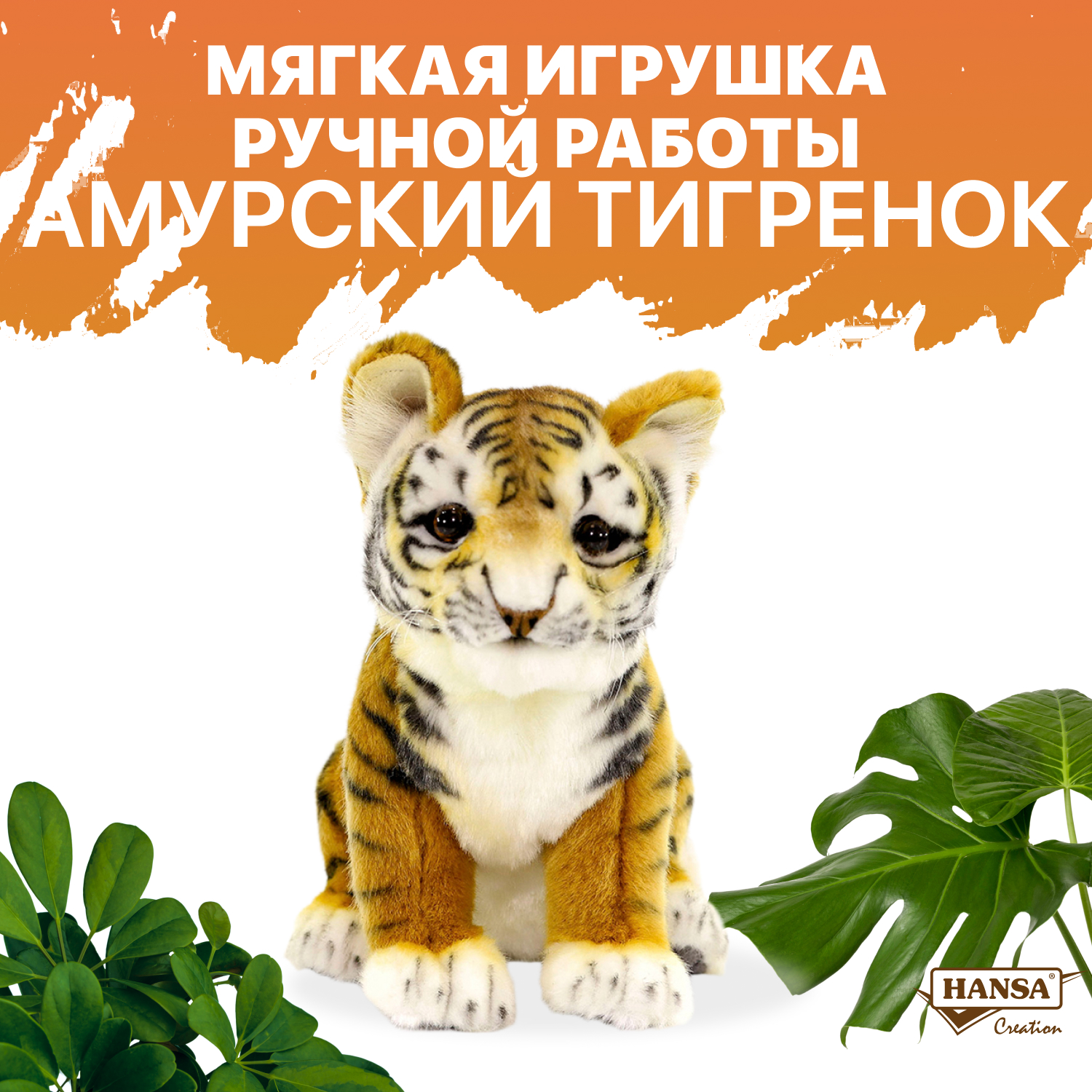 Мягкая игрушка HANSA тигр - фото 3