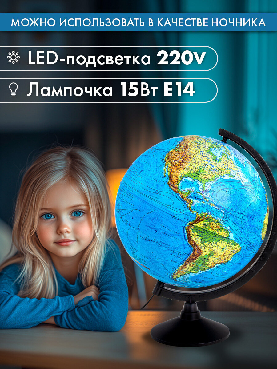 Глобус Globen физический с подсветкой диаметр 32 см - фото 3