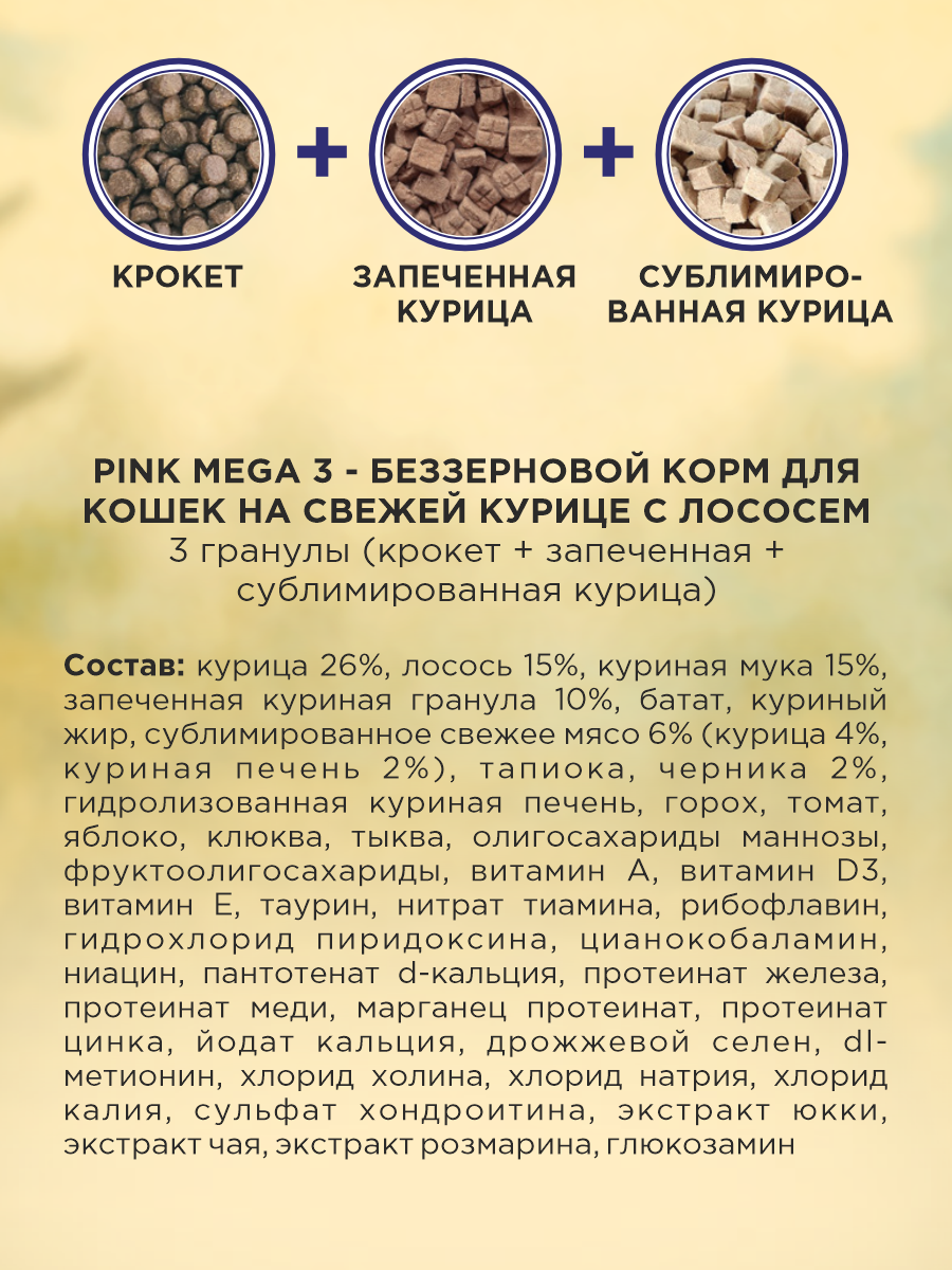 Корм сухой для кошек PINK MEGA 3 Курица с лососем 1.5 кг - фото 7
