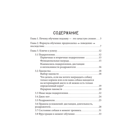 Книга АСТ Ко мне! Как научить собаку моментально возвращаться по команде