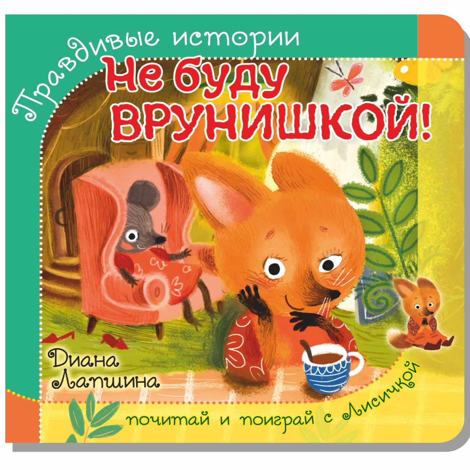 Книжка БимБиМон с пазлами не буду врунишкой Лисичка - фото 5