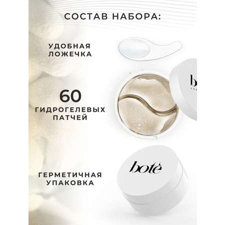 Патчи Bote 60 шт.