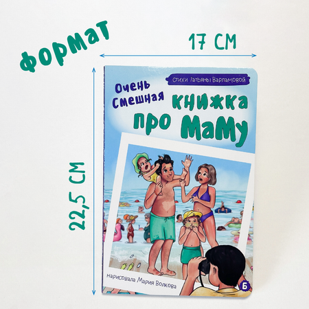 Детская книга БимБиМон Виммельбух с окошками Очень смешная книжка про маму