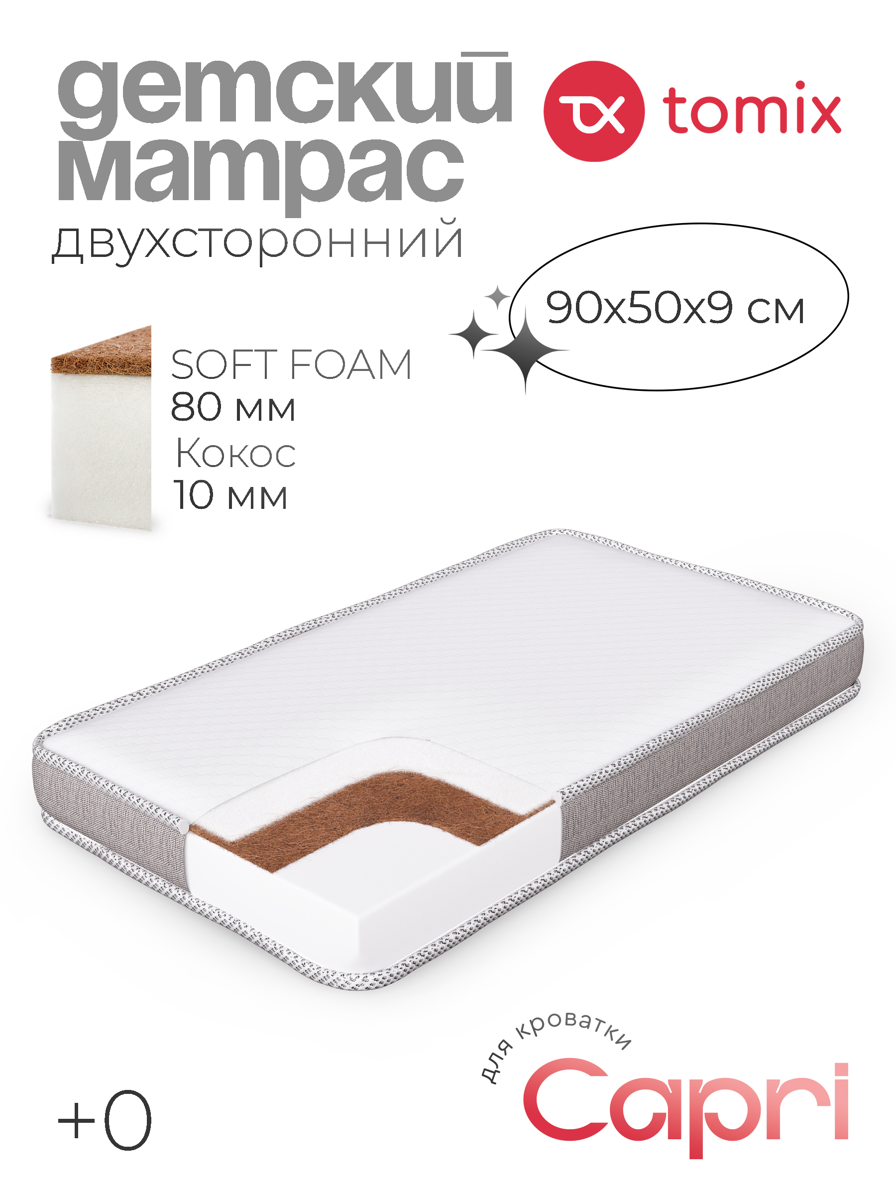 Матрас Tomix Mia Plus 90х50 - фото 1