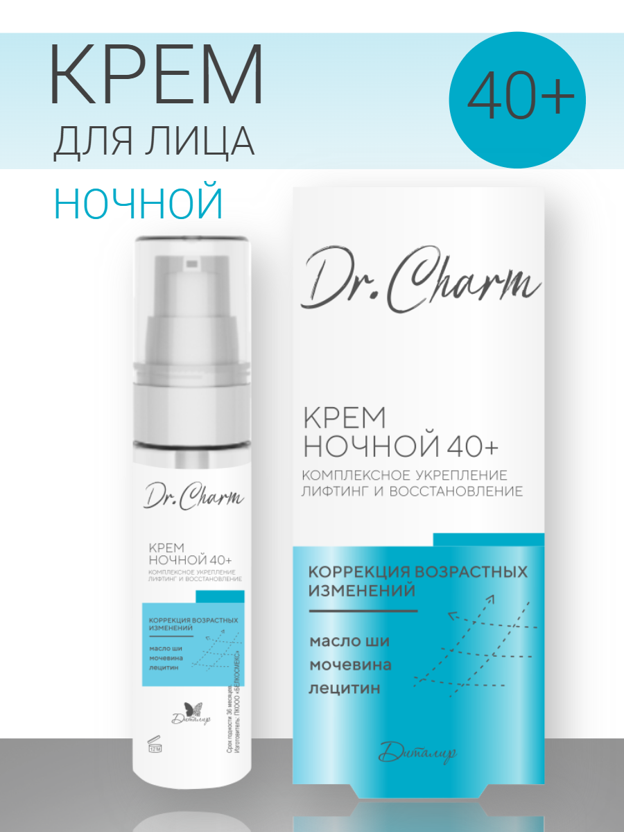 Крем Диталир Ночной 40+ для лица 30 мл - фото 1