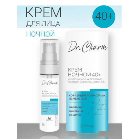 Крем Диталир Ночной 40+ для лица 30 мл
