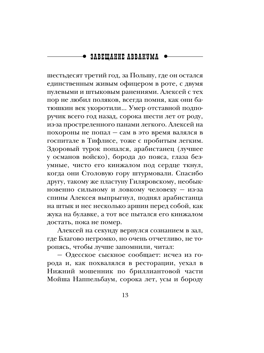 Книга Эксмо Завещание Аввакума Сыщик Российской империи № 1 - фото 12