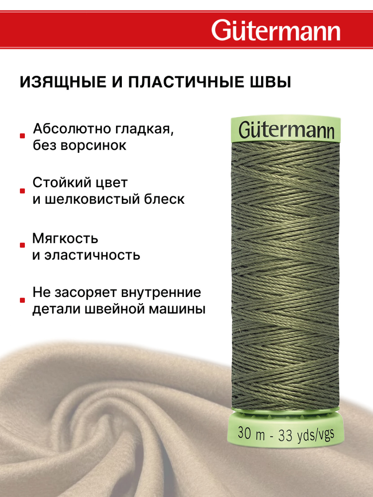 Нитки для шитья и отстрочки Top Stitch Guttermann 30/30м цвет 825 - фото 4