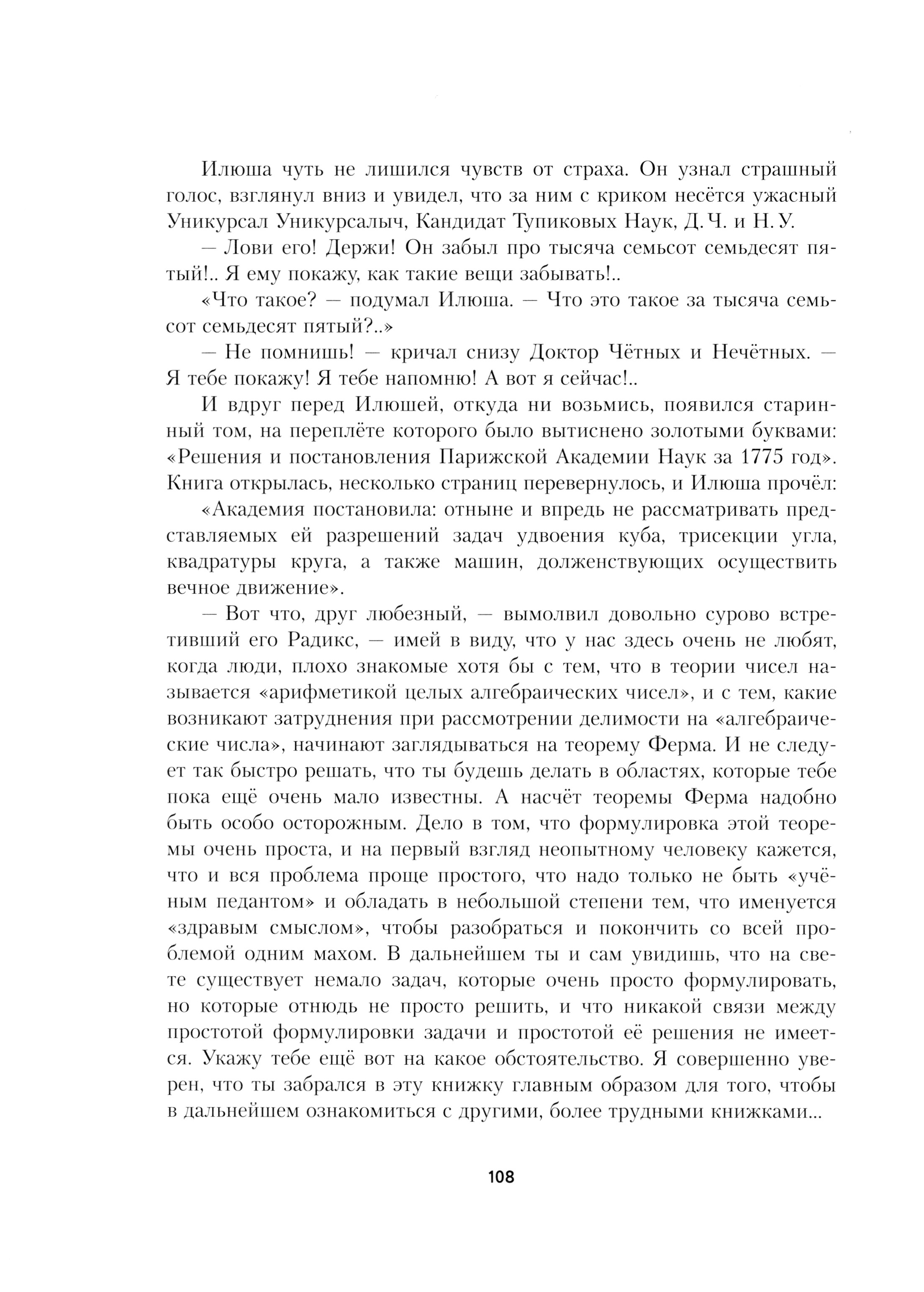 Книга Стрекозa Волшебный двурог Путешествие начинается - фото 5