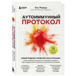 Книга БОМБОРА Аутоиммунный протокол