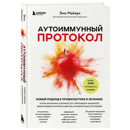 Книга БОМБОРА Аутоиммунный протокол