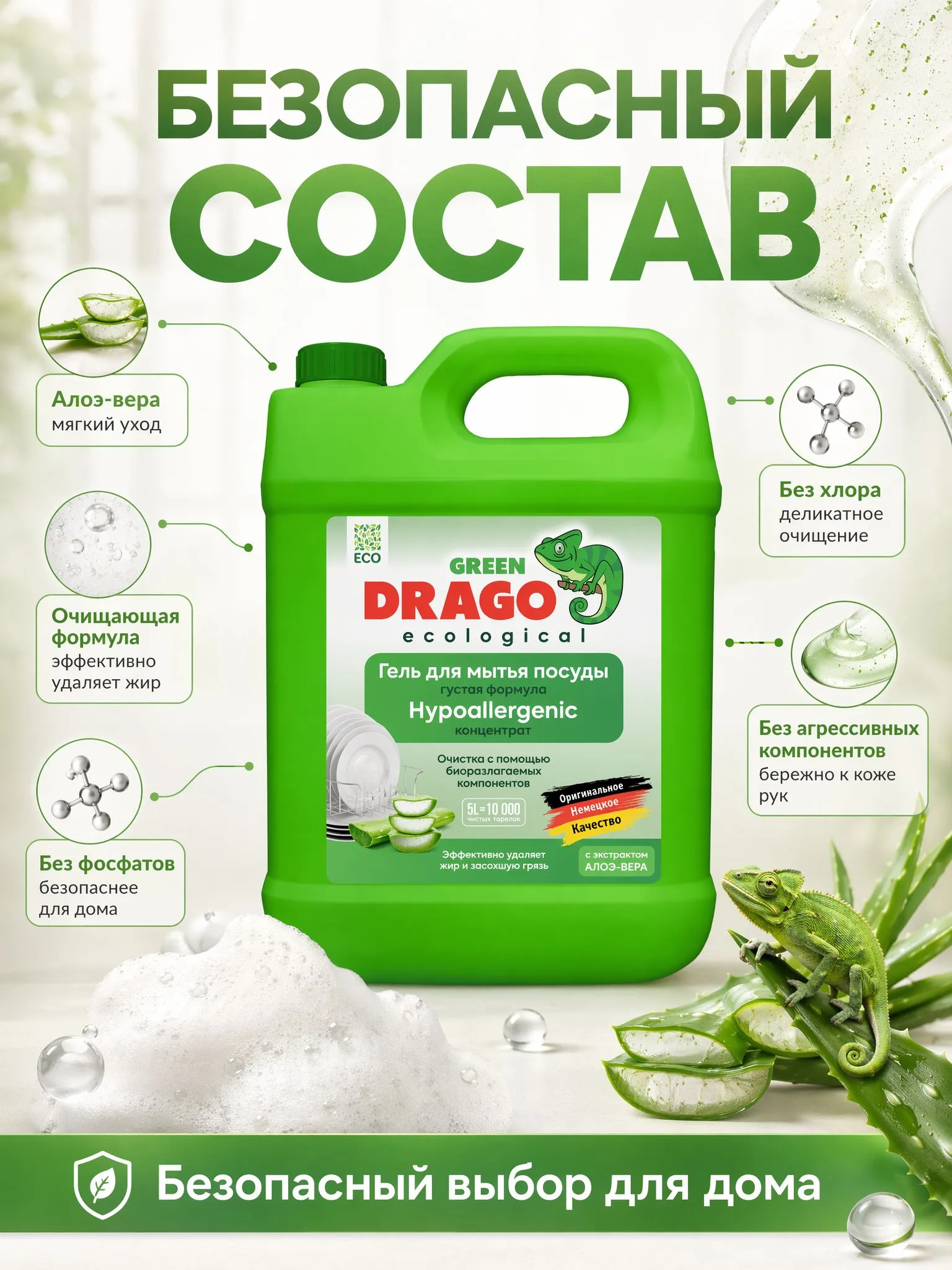 Средство для мытья посуды Green Drago с ароматом Алоэ-вера 5000 мл - фото 5