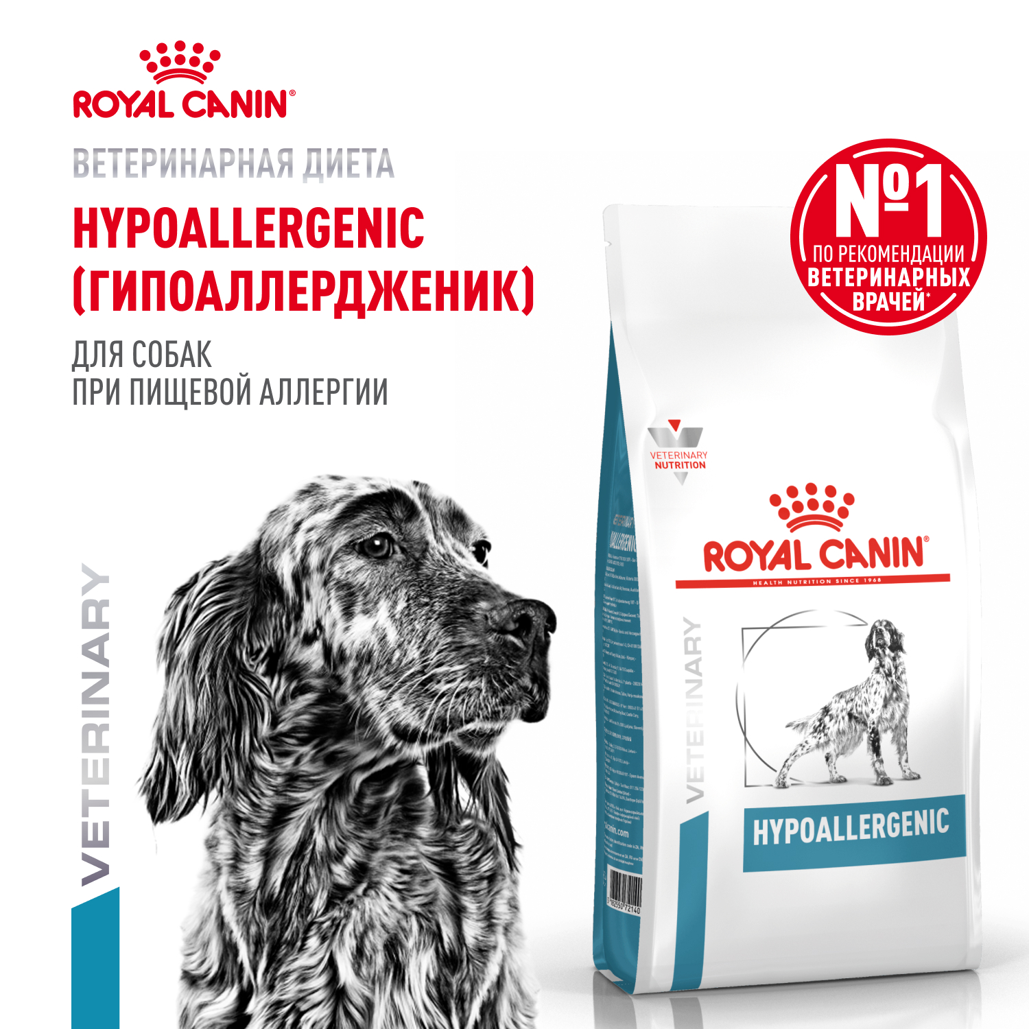 Корм для собак ROYAL CANIN Hypoallergenic для взрослых при пищевой аллергии 1.5кг - фото 1