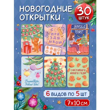 Открытки Проф-Пресс новогодние мини 30 шт 6 сюжетов 7х10 см в стиле хюгге