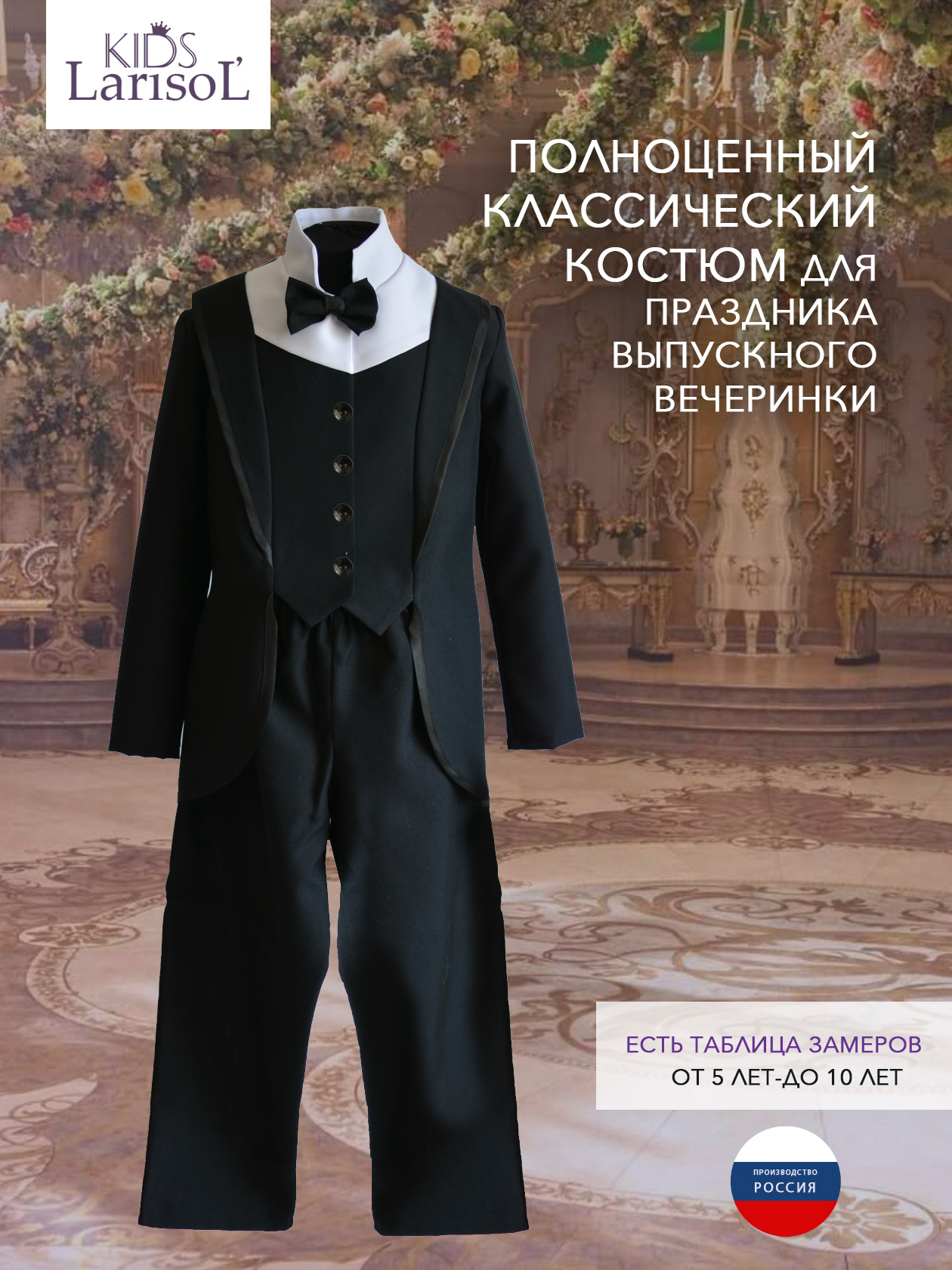 Карнавальный костюм Larisol kids 07-ЛК-03-ЧЧ01 - фото 2