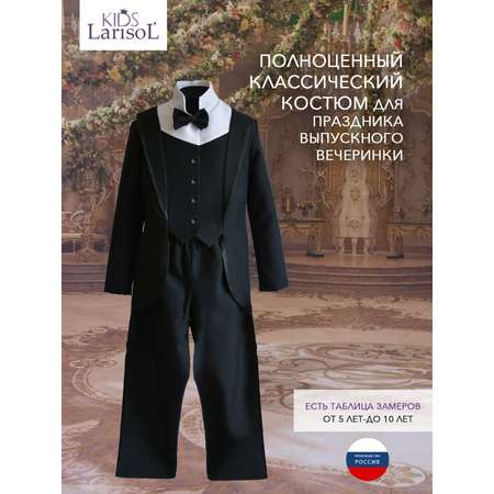 Карнавальный костюм Larisol kids