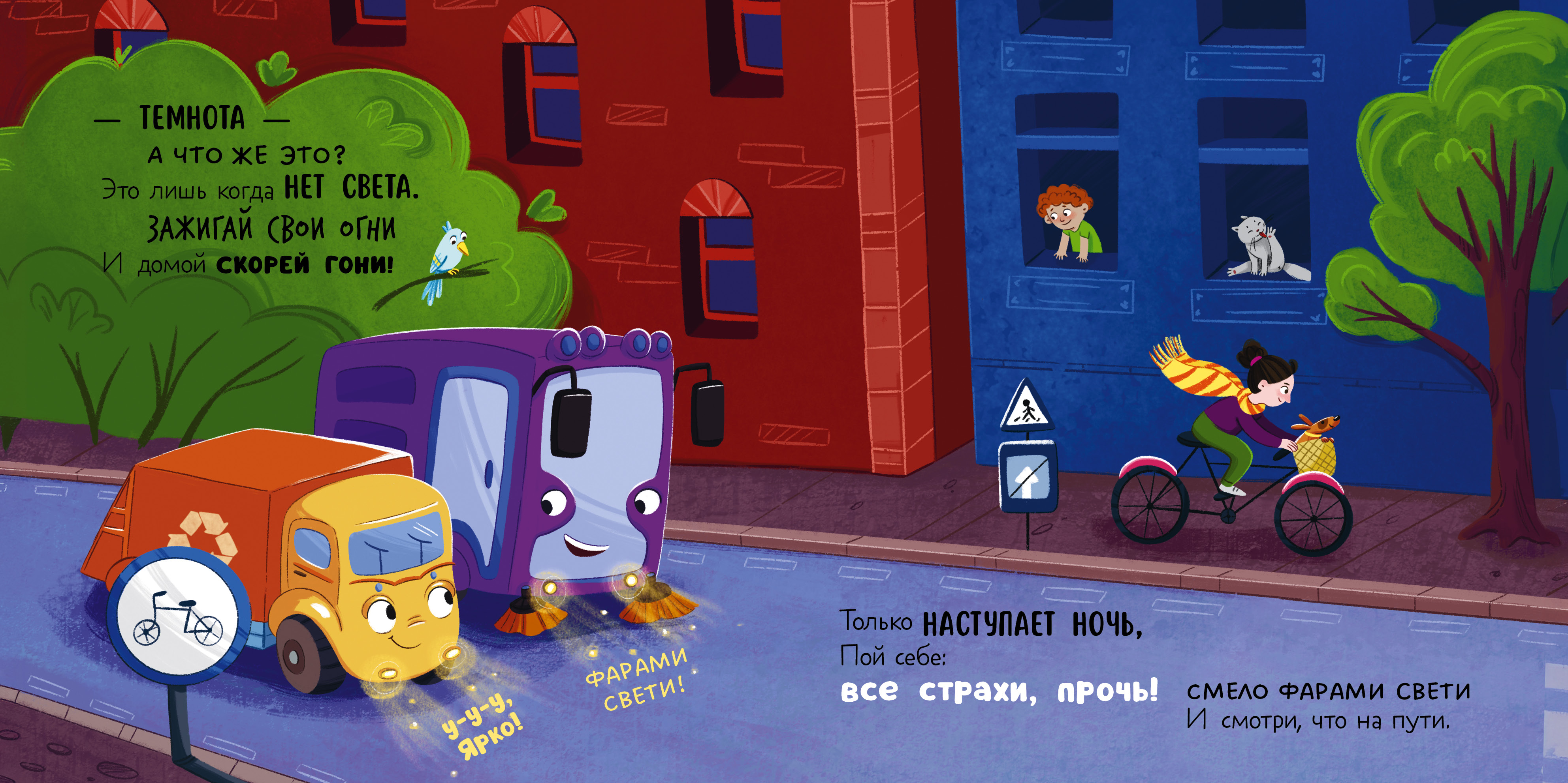 Книжка-картонка Clever Малыш мусоровоз боится темноты - фото 6