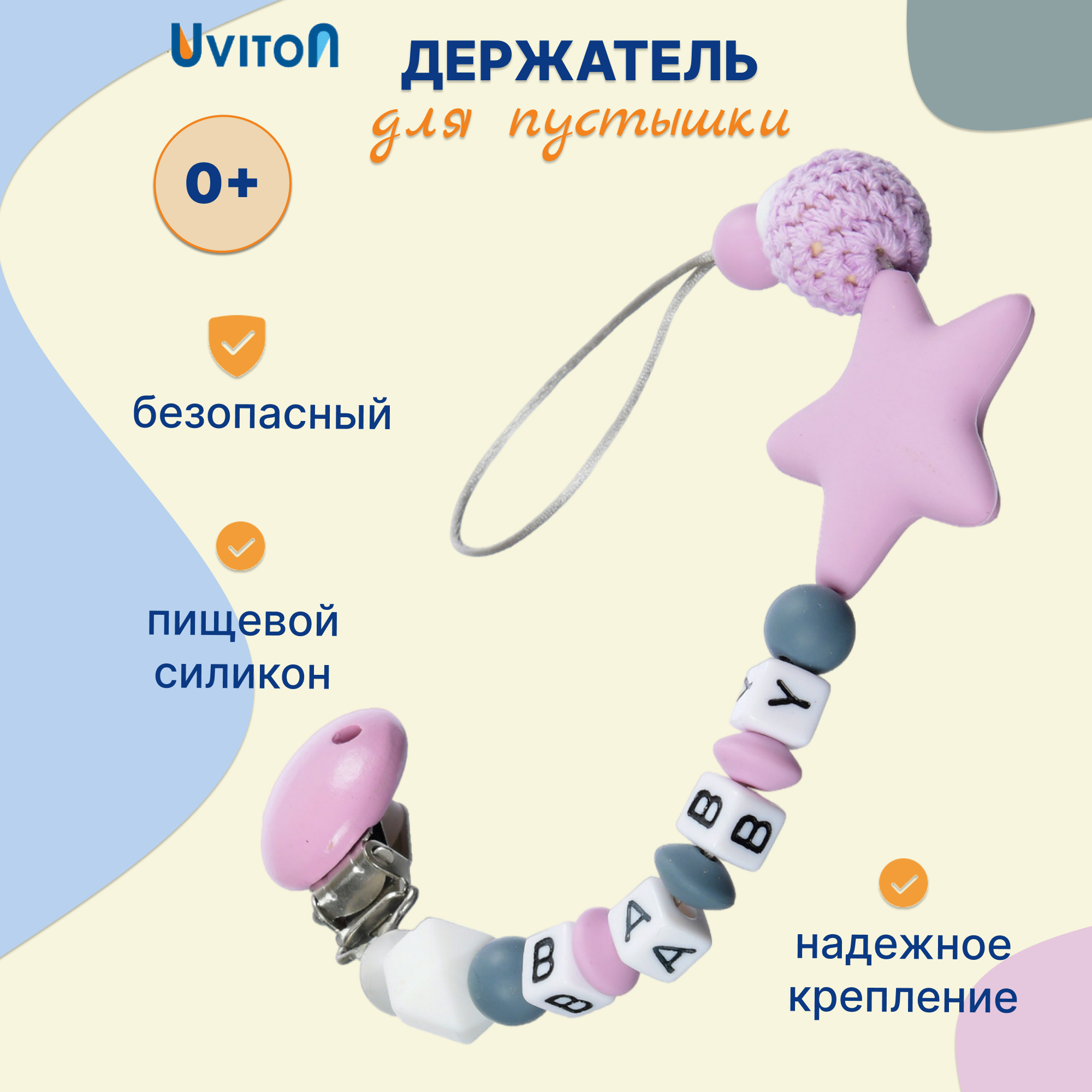 Клипса для пустышки Uviton в ассортименте - фото 1