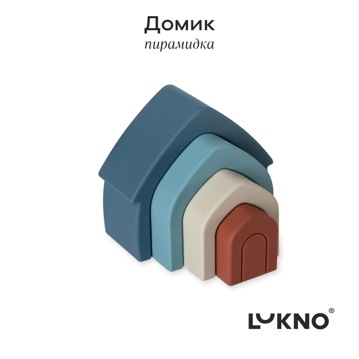 Игрушка LUKNO пирамидка - фото 1