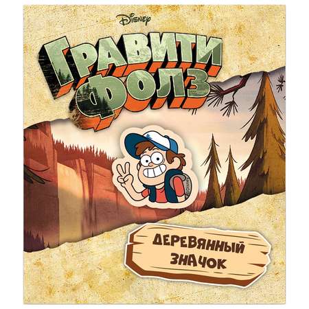 Значок Disney Гравити Фолз