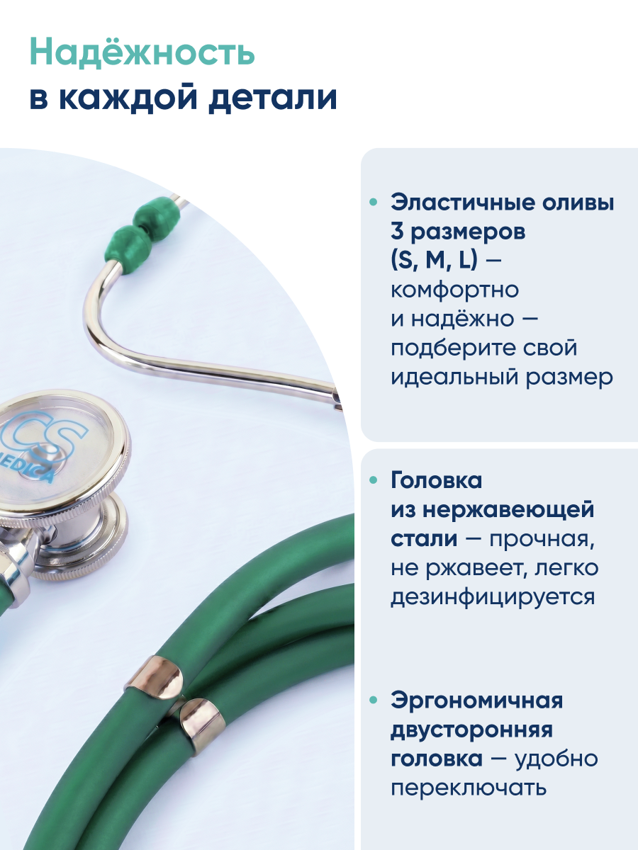 Стетофонендоскоп раппапорт CS MEDICA 421 зеленый - фото 6