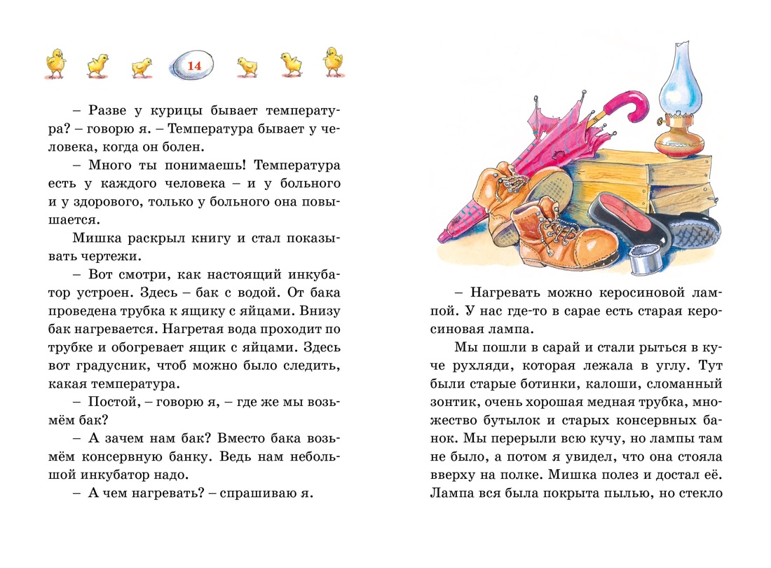 Книга Махаон БиблНез.(м) Носов Н. Весёлая семейка - фото 10