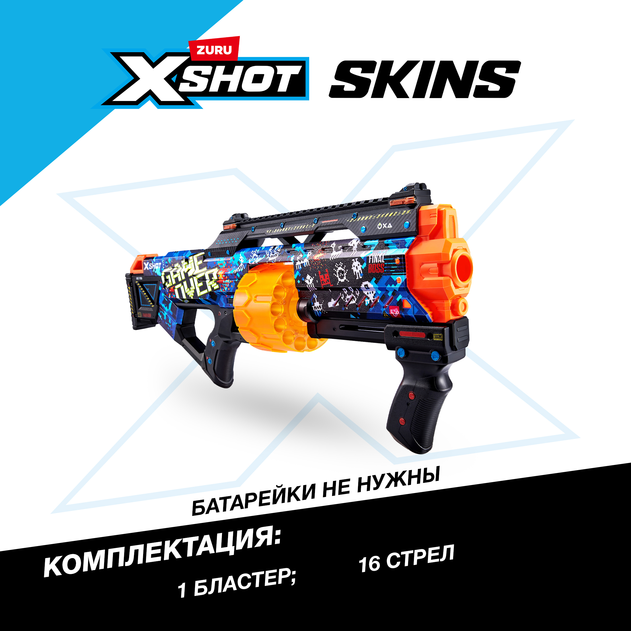 Бластер Zuru XSHOT  Skins - фото 3