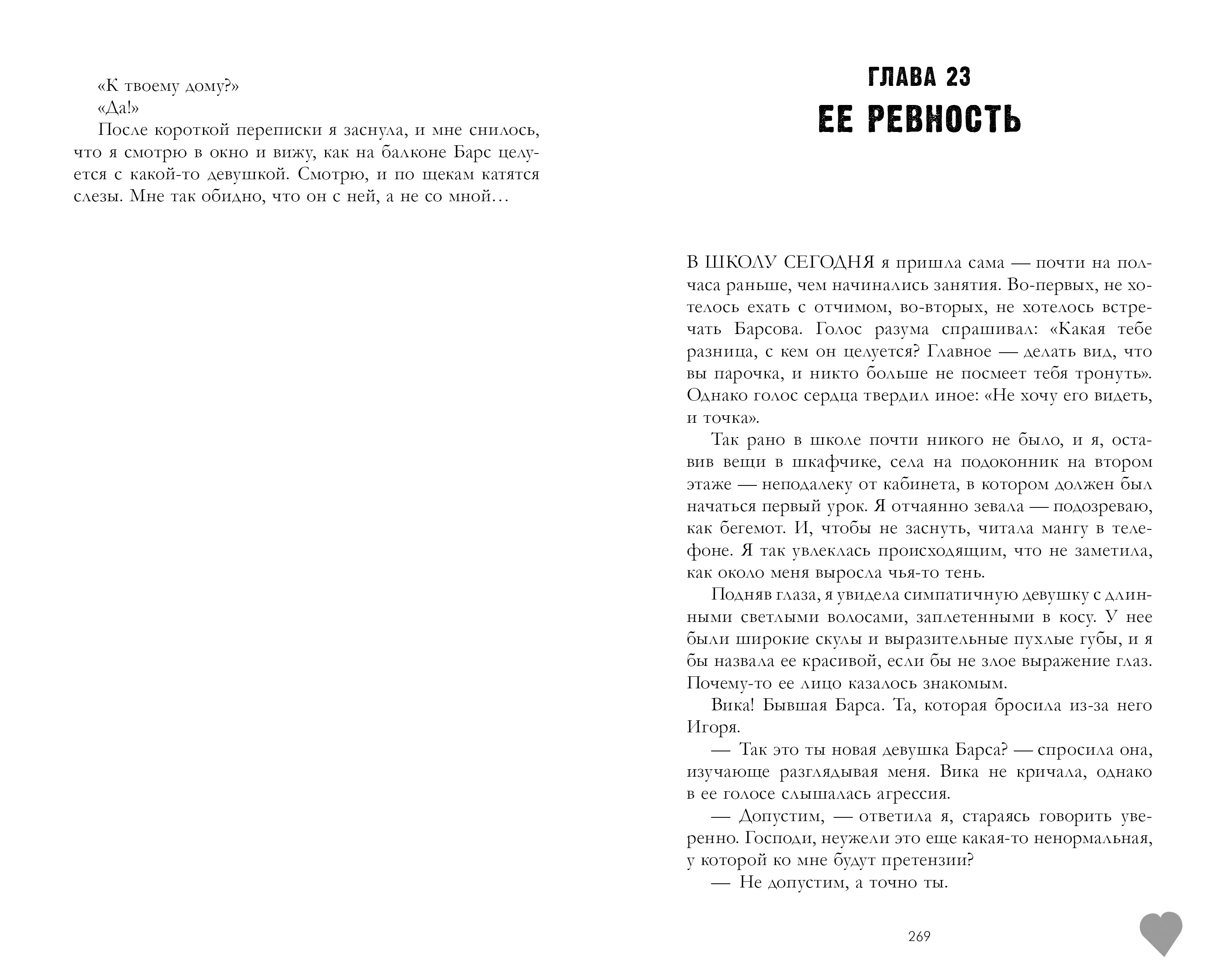 Книга Clever Твое сердце будет разбито / Анна Джейн - фото 4