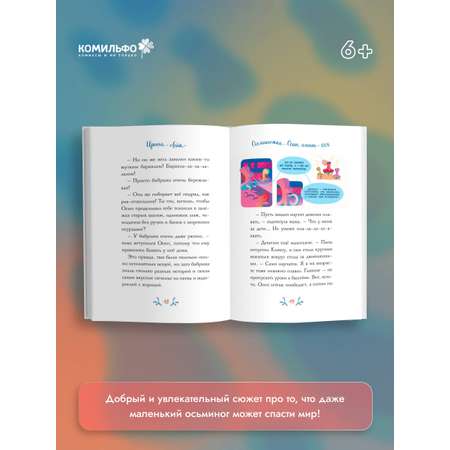 Книга Эксмо Осьминожка Осип, агент 008