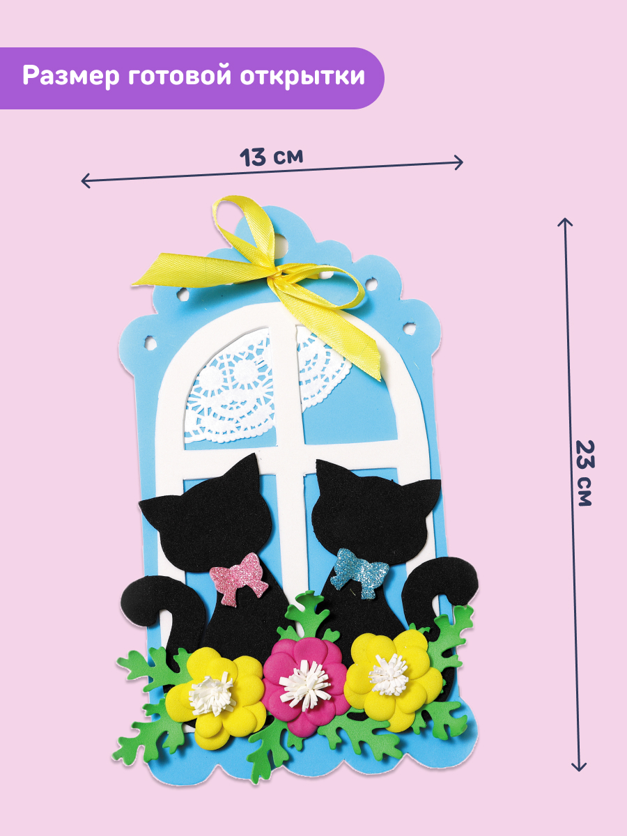 Набор для творчества Волшебная мастерская сборка Кошки на окошке - фото 4