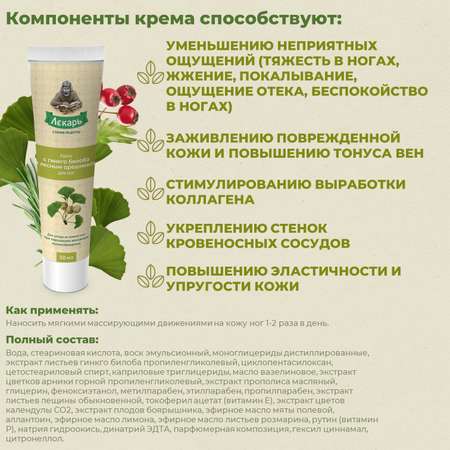 Крем Лекарь